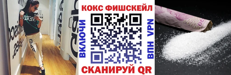 Кокаин Fish Scale Щёкино